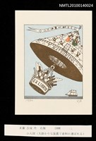主要名稱：藏書票—小人国（大掛かりな装置で食料が運ばれる）圖檔，第3張，共4張