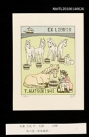 主要名稱：藏書票—馬の国（食事風景）圖檔，第3張，共4張