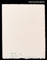 主要名稱：藏書票—ラピュタ（飛ぶ島の錬金術師）圖檔，第4張，共4張