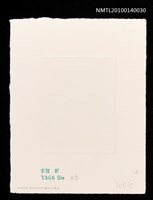 主要名稱：藏書票—馬の国（馬人との別れ）圖檔，第4張，共4張
