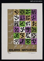 主要名稱：藏書票—ラピュタ（学士院/新しい発想の文字の組枠）圖檔，第2張，共4張