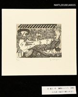 主要名稱：藏書票—小人国（海岸で縛られる）圖檔，第3張，共4張