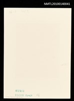 主要名稱：藏書票—大人国（農夫にあわや刈り取られる所を発見される）圖檔，第4張，共4張