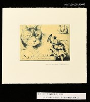 主要名稱：藏書票—大人国（雄牛の3倍もある猫の獰猛な面構え）圖檔，第3張，共4張