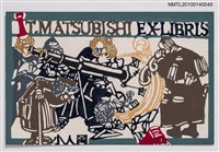 主要名稱：藏書票—小人国（持ち物を検查される）圖檔，第2張，共4張