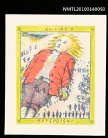 主要名稱：藏書票—小人国（囚われるガリァー）圖檔，第1張，共4張