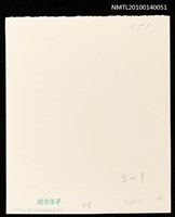 主要名稱：藏書票—馬の国（食事に招待される）圖檔，第4張，共4張