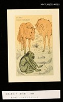 主要名稱：藏書票—馬の国（フウイヌムとヤフー）圖檔，第3張，共4張