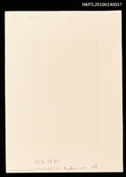 主要名稱：藏書票—大人国（小屋を鷲にさらわれる）圖檔，第4張，共4張