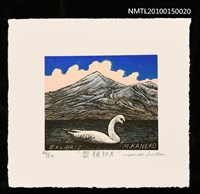 主要名稱：藏書票—磐梯初冬圖檔，第1張，共2張