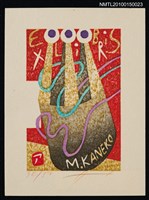 主要名稱：藏書票—ロイヤル・クラウン圖檔，第2張，共2張