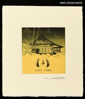 主要名稱：藏書票—隠遁の家圖檔，第1張，共1張