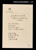 主要名稱：他們睡在百合花園—為震災中的死難者而寫圖檔，第1張，共4張