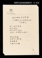主要名稱：他們睡在百合花園—為震災中的死難者而寫圖檔，第4張，共4張