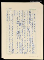 主要名稱：台灣大風雲 第2冊 失落的帝國/副題名：第18章 土地是咱的生命圖檔，第2張，共2張