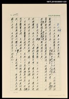 主要名稱：台灣大風雲 第2冊 失落的帝國/副題名：第25章 寒冷的洞房花燭夜圖檔，第1張，共2張