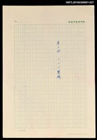 主要名稱：台灣大風雲 第3冊 二二八驚魂/副題名：第27章 改朝換代圖檔，第1張，共2張