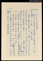 主要名稱：台灣大風雲 第3冊 二二八驚魂/副題名：第29章 恩將仇報圖檔，第102張，共103張
