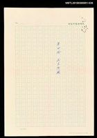 主要名稱：台灣大風雲 第4冊 民主怒潮/副題名：第36章 告別祖國圖檔，第1張，共2張