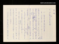 主要名稱：攝影藝術論/副題名：六、對機械性的自覺和實驗—（一）科學的進展和技術的自覺（初稿）圖檔，第1張，共2張