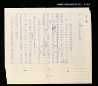 主要名稱：攝影藝術論/副題名：六、對機械性的自覺和實驗—（一）科學的進展和技術的自覺（初稿）圖檔，第2張，共2張