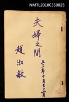 主要名稱：劇本《夫婦之間》（1962）（油印本）圖檔，第1張，共6張