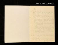 主要名稱：〈小小醜醜的蓮霧〉等文稿圖檔，第6張，共6張