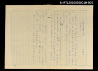 主要名稱：北港來的漢文先生—田莊人之五（殘稿）圖檔，第1張，共2張