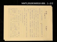 主要名稱：母親—田莊人之10（殘稿）圖檔，第5張，共5張