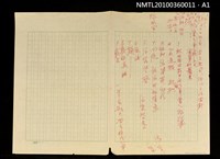 主要名稱：放風箏（殘稿）圖檔，第4張，共5張