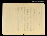 主要名稱：放風箏（殘稿）圖檔，第5張，共5張