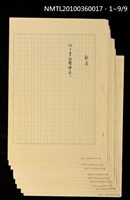 主要名稱：新居（殘稿）圖檔，第11張，共11張