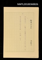 主要名稱：離開水禾村（殘稿）圖檔，第1張，共5張