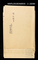 主要名稱：傻二的婚事（影本）圖檔，第1張，共91張