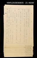 主要名稱：傻二的婚事（影本）圖檔，第89張，共91張