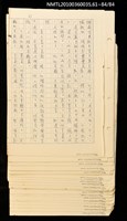 主要名稱：傻二的婚事（影本）圖檔，第91張，共91張