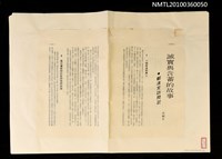 主要名稱：誠實與含蓄的故事—鄭清文訪問記（散頁）圖檔，第1張，共1張