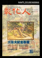 期刊名稱：彰化人雜誌5期圖檔，第1張，共1張
