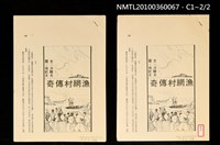 主要名稱：漁網村傳奇（抽印本）/期刊名稱：明道文藝圖檔，第3張，共3張