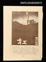 主要名稱：扛/期刊名稱：輔苑圖檔，第1張，共2張