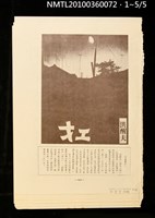 主要名稱：扛/期刊名稱：輔苑圖檔，第2張，共2張