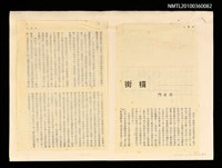 主要名稱：橫街/期刊名稱：青溪月刊圖檔，第1張，共1張