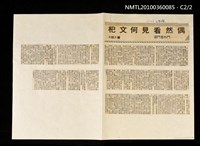 主要標題：偶然看見何文杞—門外看門道/報紙名稱：臺灣日報圖檔，第2張，共2張