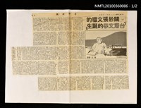 主要標題：關於張文環的「台灣文學的誕生」（上、下）/報紙名稱：臺灣時報圖檔，第1張，共2張