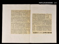 主要標題：關於張文環的「台灣文學的誕生」（上、下）/報紙名稱：臺灣時報圖檔，第2張，共2張