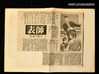 主要標題：師表/報紙名稱：民眾日報圖檔，第1張，共3張