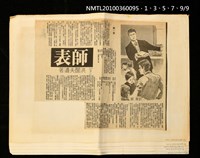 主要標題：師表/報紙名稱：民眾日報圖檔，第2張，共3張