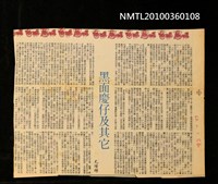 主要標題：黑面慶仔及其它/報紙名稱：台副圖檔，第1張，共1張