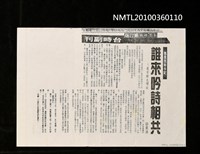 主要標題：誰來吟詩相共—遙寄醒夫墳前（影本）/劃一題名：猶里西斯手記/報紙名稱：臺灣時報圖檔，第1張，共1張
