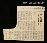 主要標題：醒夫沒死—〈洪醒夫研究專集〉後記/報紙名稱：自立晚報圖檔，第1張，共1張